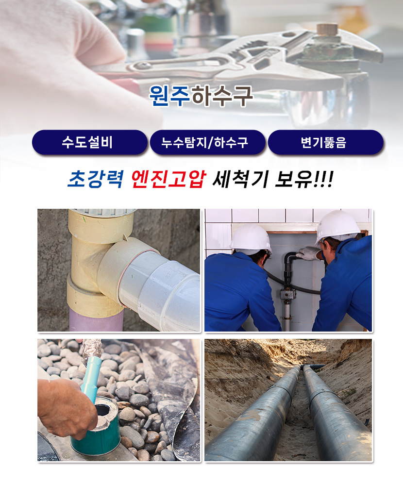 원주하수구막힘