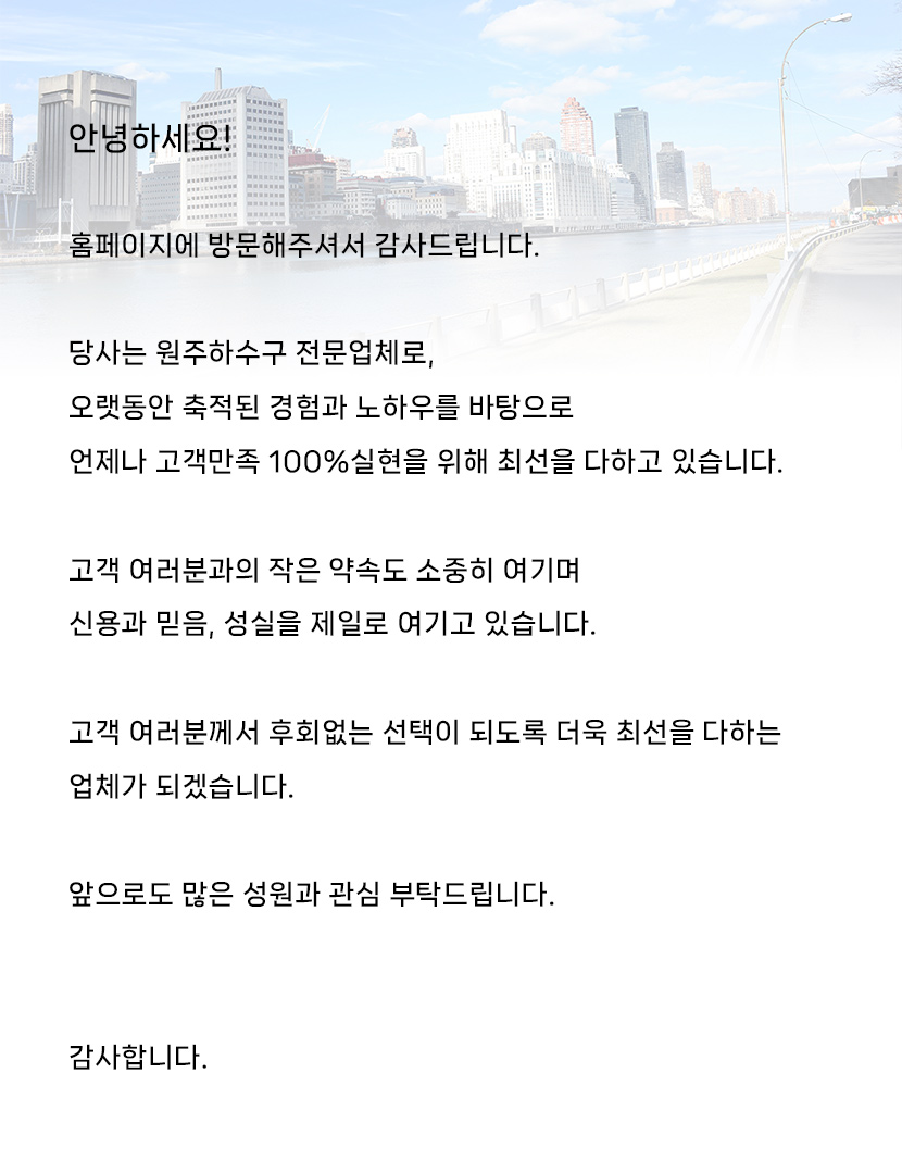 원주하수구막힘