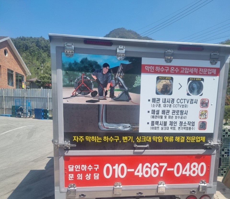 원주하수구막힘