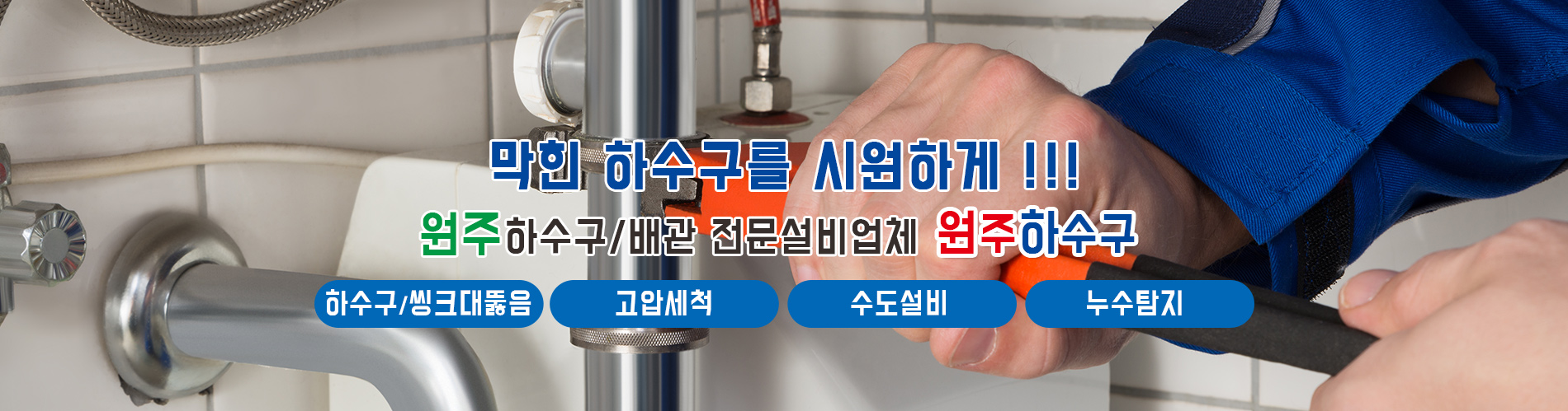 원주하수구 PC 비주얼 0